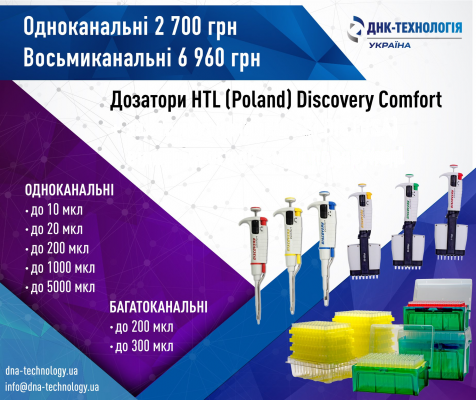 Новорічний розпродаж дозаторів HTL Discovery Comfort Comfort